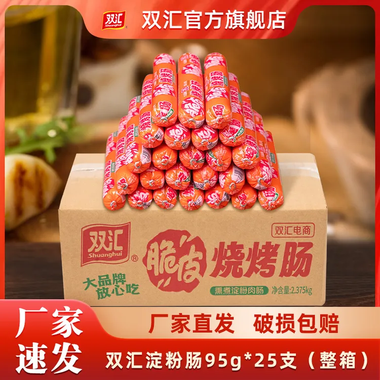 【双汇旗舰店】双汇脆皮烧烤肠95g*25支油炸外酥里嫩
