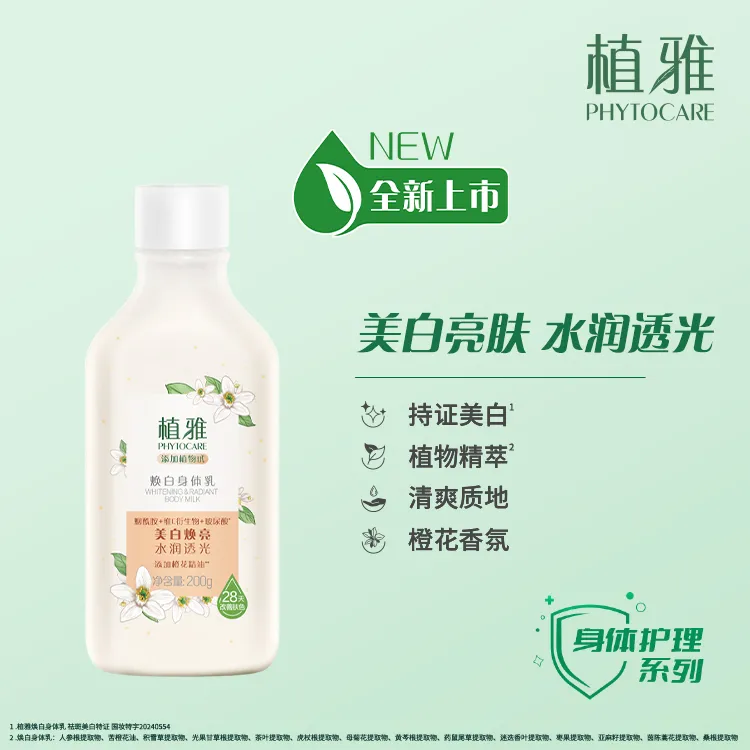 无限极 植雅身体乳79滋润保湿香体补水嫩肤200g护理