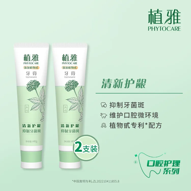 无限极植雅草本牙膏