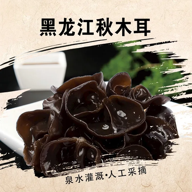 东北秋木耳500g/袋碗耳无根肉嘎嘎厚