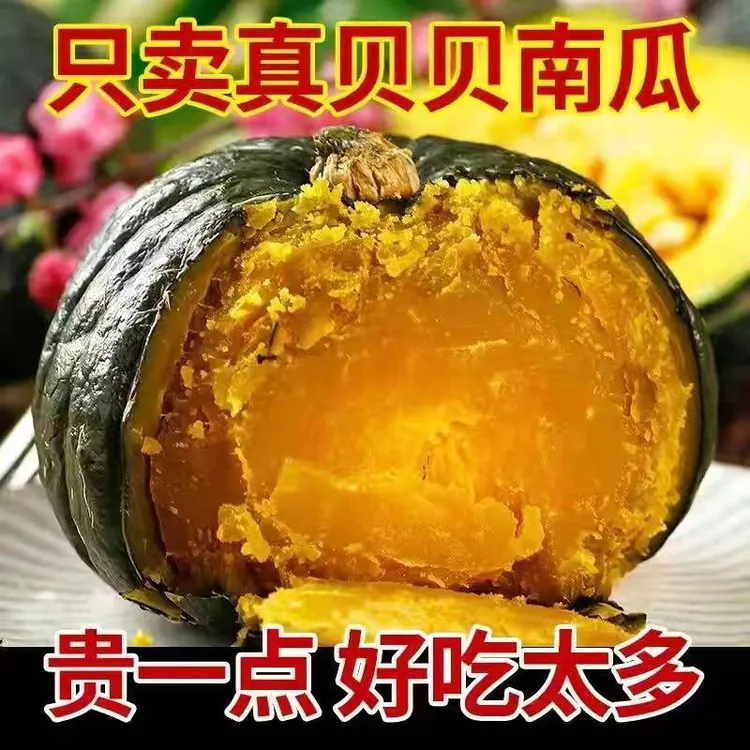 正宗山东贝贝南瓜香甜板栗味孕妇宝妈辅食不粉不面包赔5斤包邮
