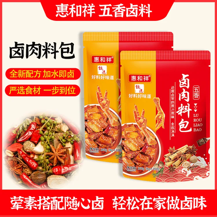 【下单发40包】卤料包家庭卤小包装猪头红烧肉五香炖排骨调料包