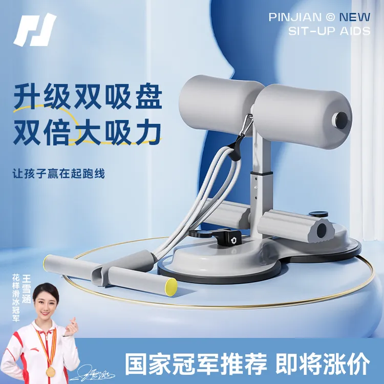 品健仰卧起坐辅助器运动器材健身加大室内吸盘式运动卷腹辅助器