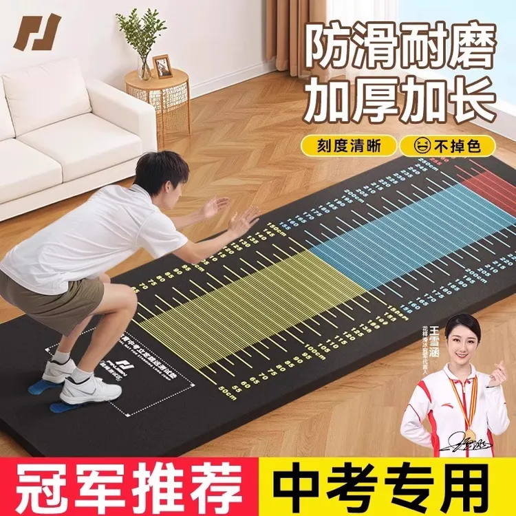 立定跳远测试专用垫中考体育专用跳远垫家用防滑跳远训练器材垫子商品图