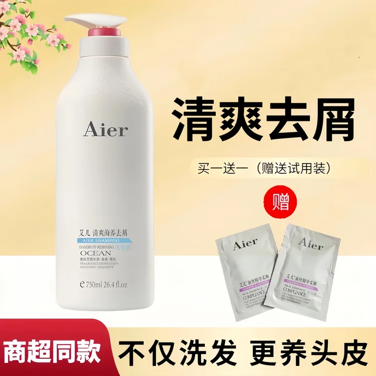 艾儿洗发水清爽去屑护发洗头膏芳香清洁头发家庭装正品