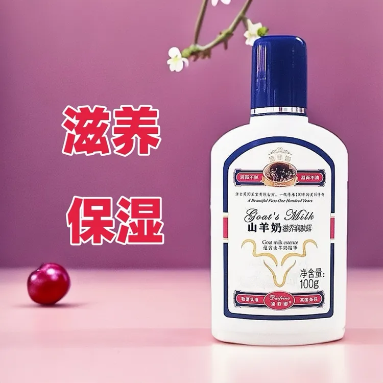 艾儿黛菲娜山羊奶滋养润肤露保湿肤质呵护肌肤