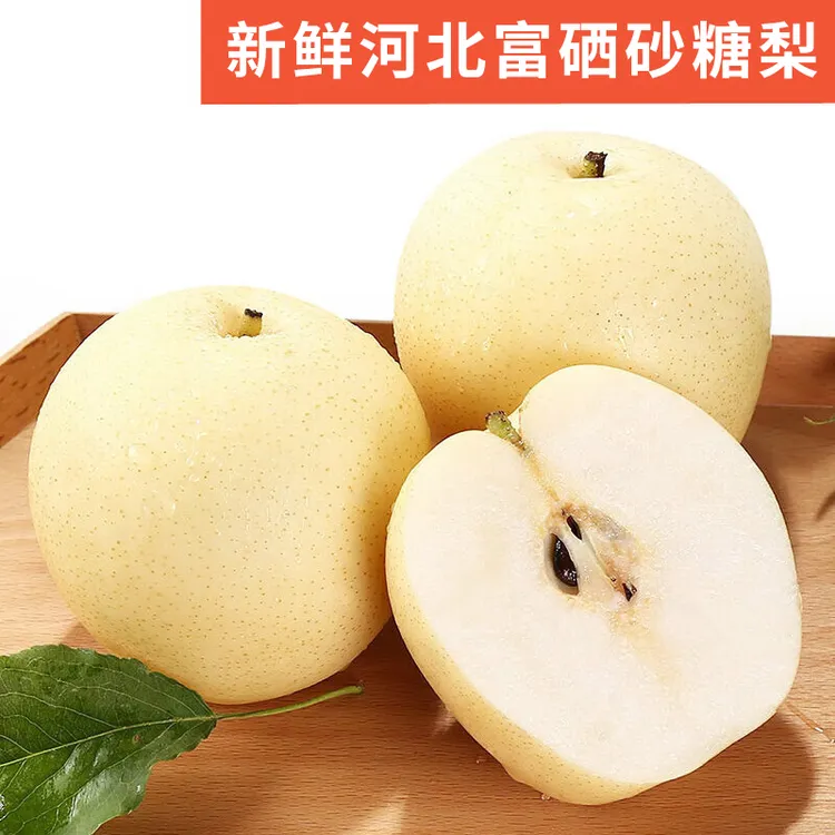富硒砂糖梨品鉴款二级果试吃装表面微瑕不影响口感