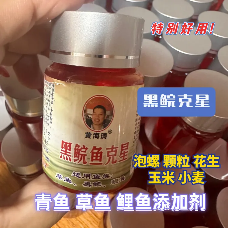 海涛渔具青鱼草鱼鲤鱼添加剂黑鲩克星