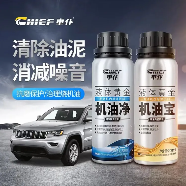 CHIEF/车仆机油净+清除机油宝环保液体：针对烧机油，油泥清洗剂