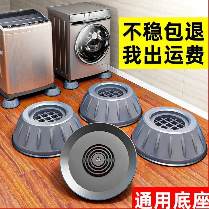 4个装 洗衣机脚垫防滑防震通用款减震垫高波轮滚筒防潮稳固底座