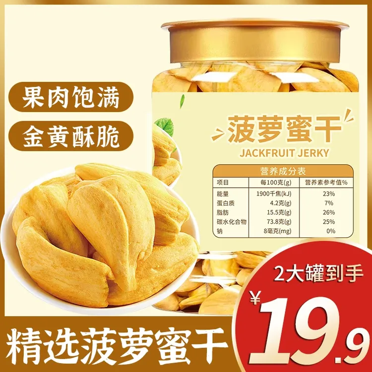 【到手2大罐！】菠萝蜜干罐装果蔬脆片水果干办公休闲零食食品