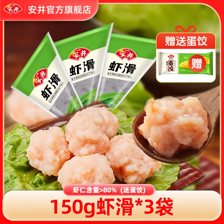 【真材实料】安井虾滑150g*3袋+蛋饺150g*1 虾仁≥80%涮火锅食材鲜美