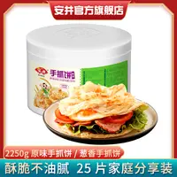【粉丝福利】手抓饼25片葱香味/原味家庭装冷冻2.25KG早餐手撕饼皮