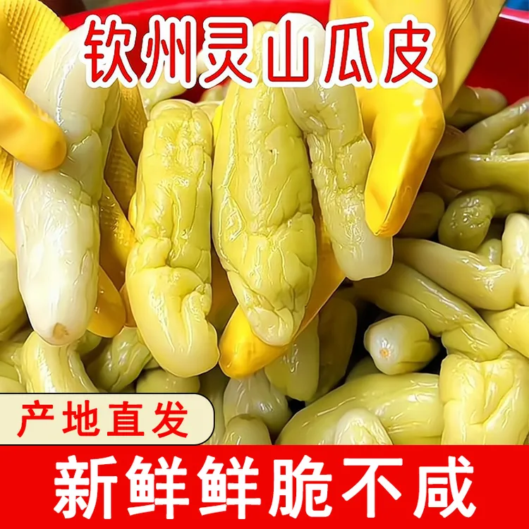 正宗美味广西黄瓜皮灵山瓜皮鲜脆微酸传统农家腌制泡菜夏日美食