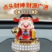 创意财神汽车摆件卡通可爱车内车载太阳能摇头公仔可爱办公客厅