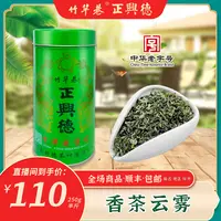 正兴德茶叶 香茶云雾 春茶新茶  传承百年中华老字号 新鲜 绿茶