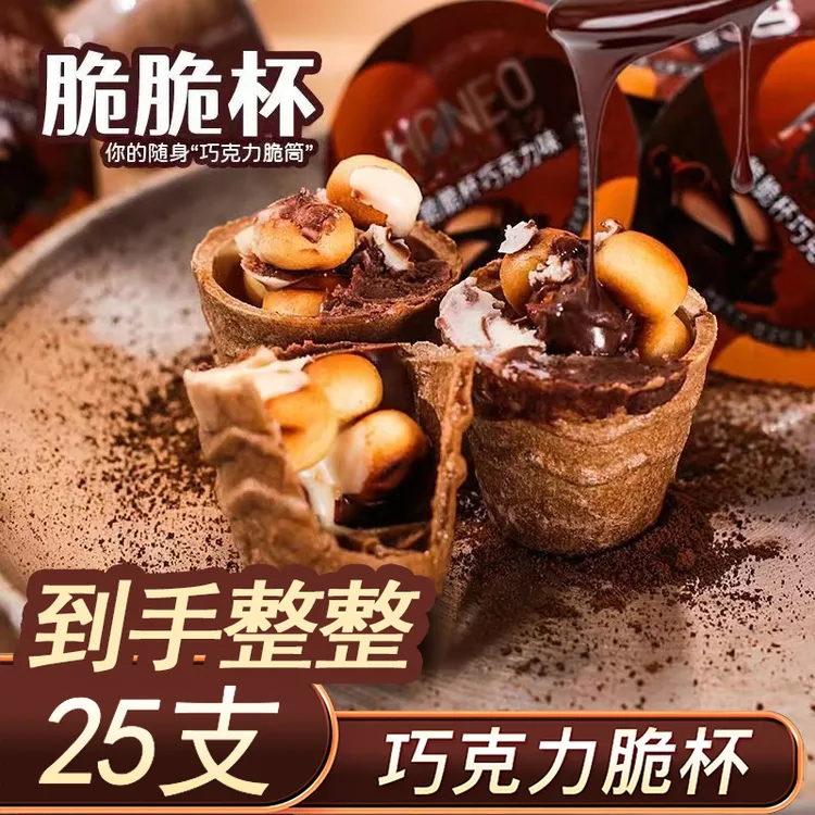 【整箱25支】脆脆杯甜筒星球小丸子奶油夹心脆筒巧克力饼干冰淇淋