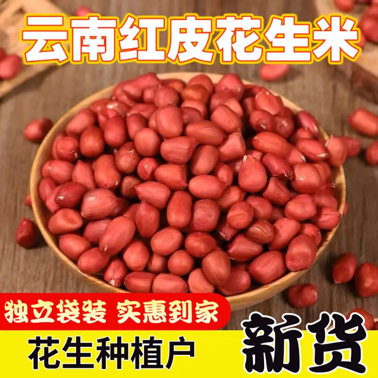 东北特产红皮四粒红花生米农家自种炒炸食用营养健康500g正宗