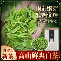 2024正宗安吉白茶珍稀新茶特级雨前高山绿茶茶叶250g500g浓香散装