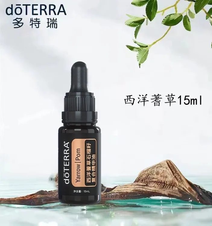 doTERRA多特瑞西洋蓍草石榴籽复合精油15ml官网