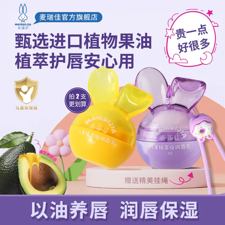 「天然进口果油」麦瑞佳儿童倍润唇膏中小学生宝宝保湿护唇专用滋润
