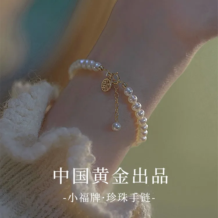 中国黄金珍尚银淡水珍珠手链女款冷淡风精致生日礼物送女友S925