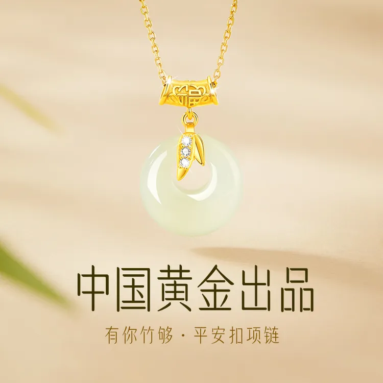 中国黄金珍尚银和田玉吊坠平安扣竹节项链女款新款轻奢礼物S925