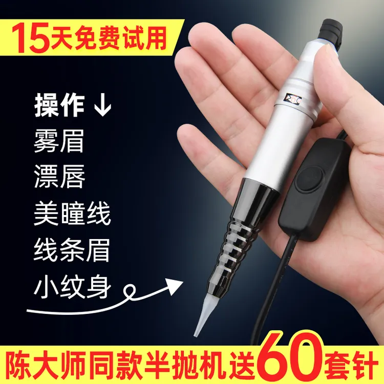 陈大师纹绣雾眉机器生态野生线条眉半抛仪器雾眉小纹身工具正品