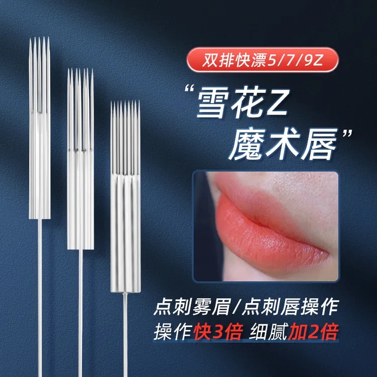 双排快漂雪花五Z七Z快速雾眉点雾眉半永久雾唇Z片纹绣用品工具