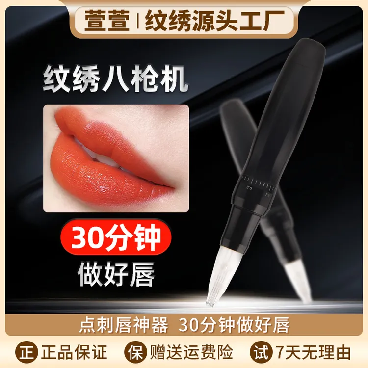 纹绣八枪机全抛一体纹绣机器纹唇雾眉机器