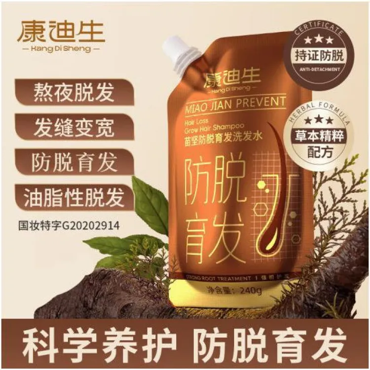 【厂家直发】康迪生防脱洗发水固发清洁蓬松改善控油洗发液男女通用