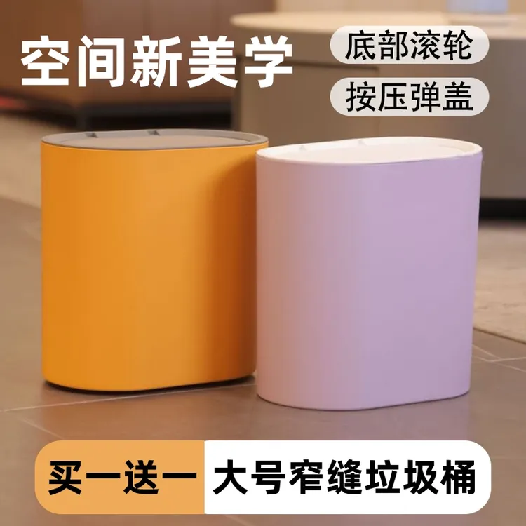 【买一送一】昌久轻奢按压弹盖垃圾桶大号家用窄缝滚轮带盖垃圾桶
