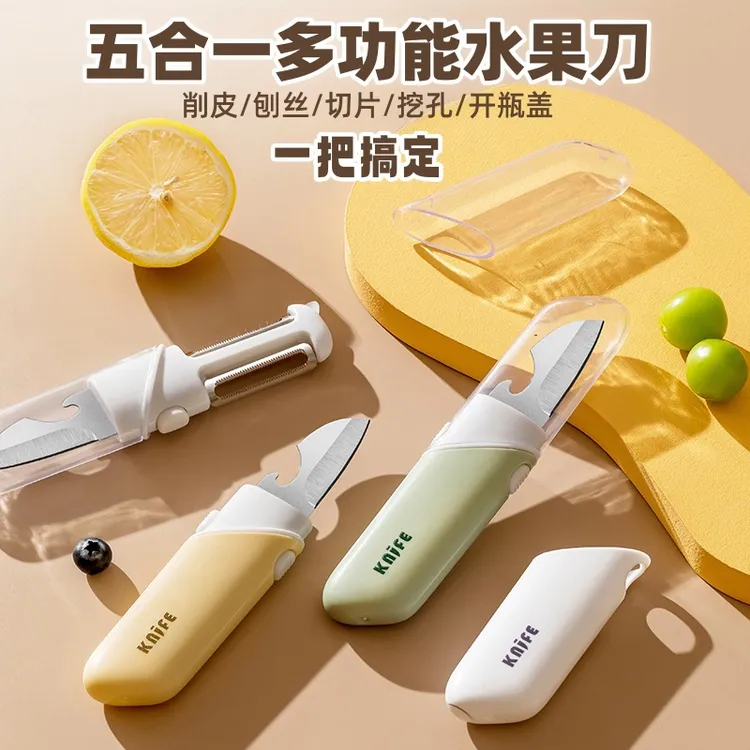 五合一水果刀双头削皮多功能野餐厨房去皮刨丝开瓶器便捷式水果刀