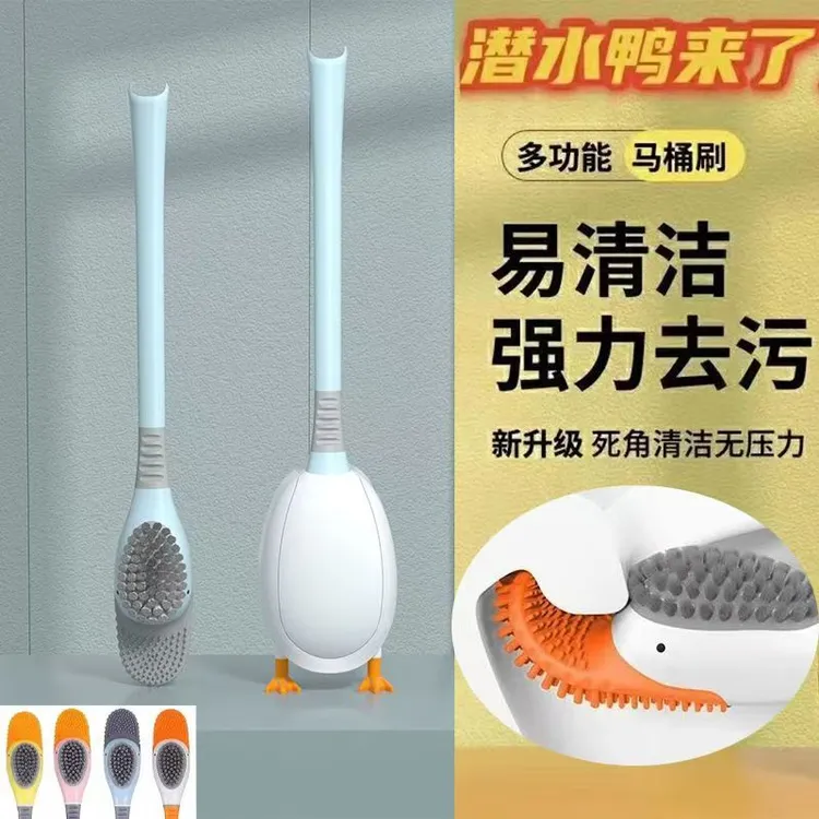 潜水鸭硅胶刷毛二合一马桶刷无死角卫生间清洁多功能带底座马桶刷
