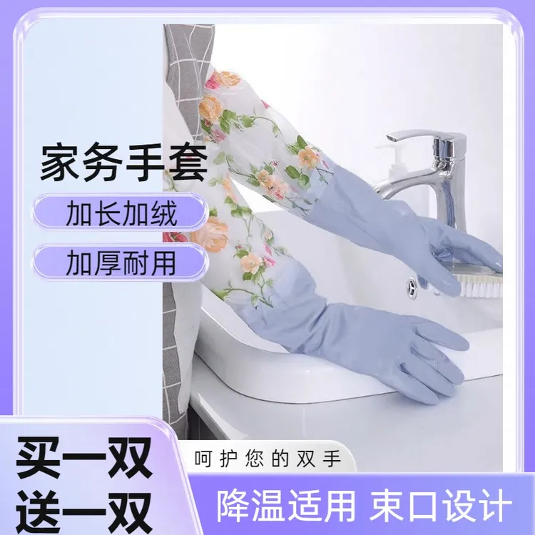 昌久洗碗加长加绒家务手套冬天保暖耐磨神器防水洗衣服刷碗橡胶