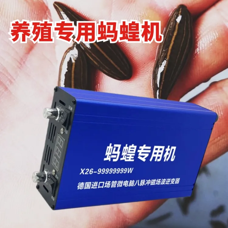 蚂蝗机水蛭养殖探测器2024新款干湿便携通用型高效智能三重保护