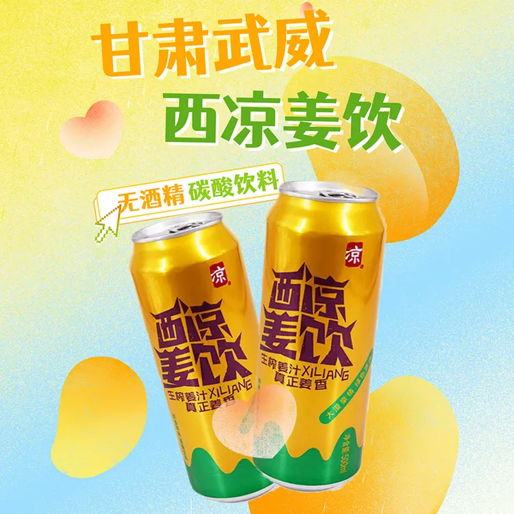 甘肃武威西凉西凉姜饮果饮无酒精碳酸饮料产地直发货罐装饮用