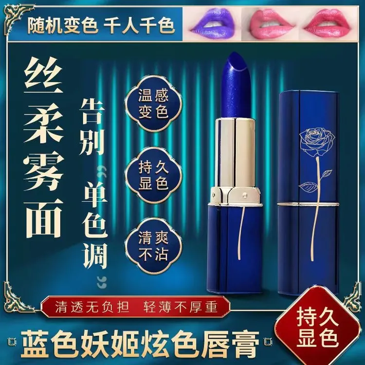 千人千色不沾杯不掉色正品变色唇膏单色柔雾渐变口红蓝色妖姬雾面