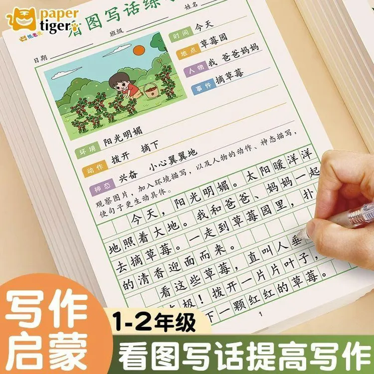 点砚看图写话一年级二年级练字帖小学生专用字帖每日一练上册下册