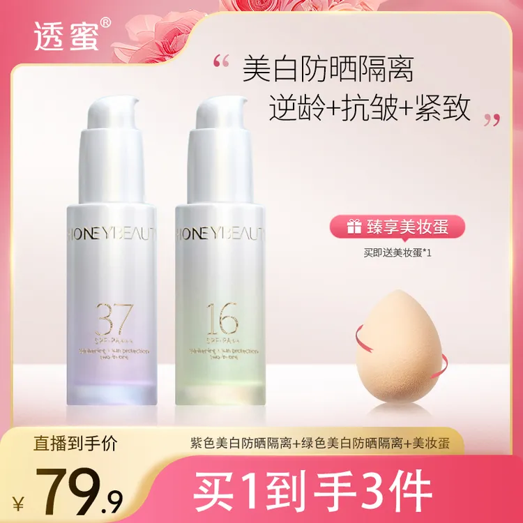 【爆款推荐】透蜜美白防晒防紫外线面部隔离贴贴霜妆前提亮保湿-LM