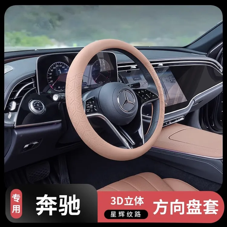 奔驰新E级E300L/E260方向盘套C级S级GLC/GLA把套车内用品装饰大全