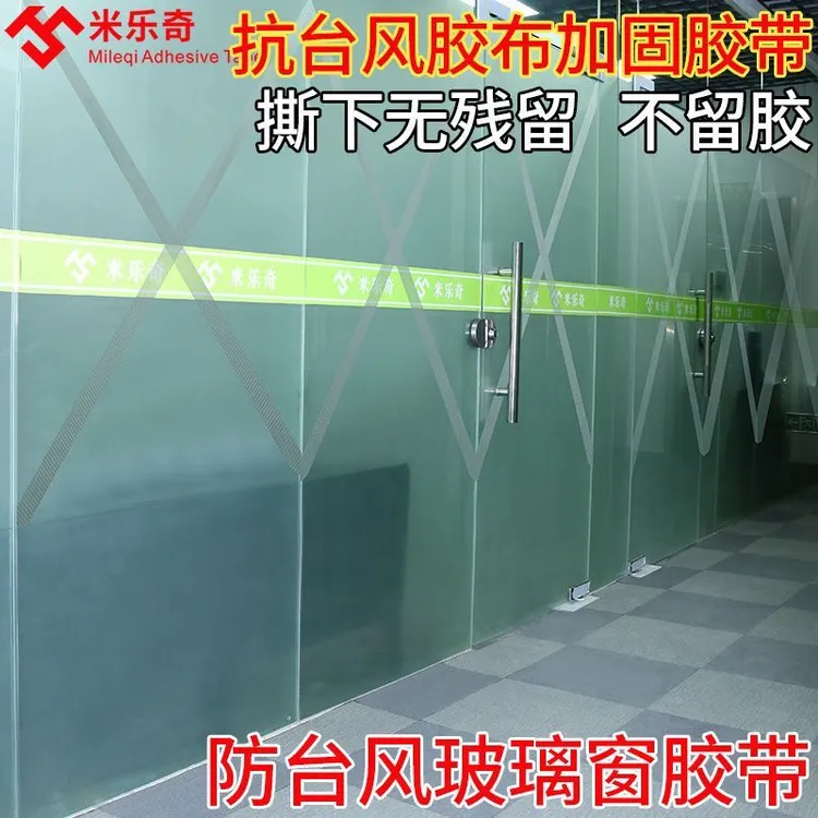 防台风纤维胶带窗户加固抗拉防护破碎玻璃防爆胶纸保护封窗防水