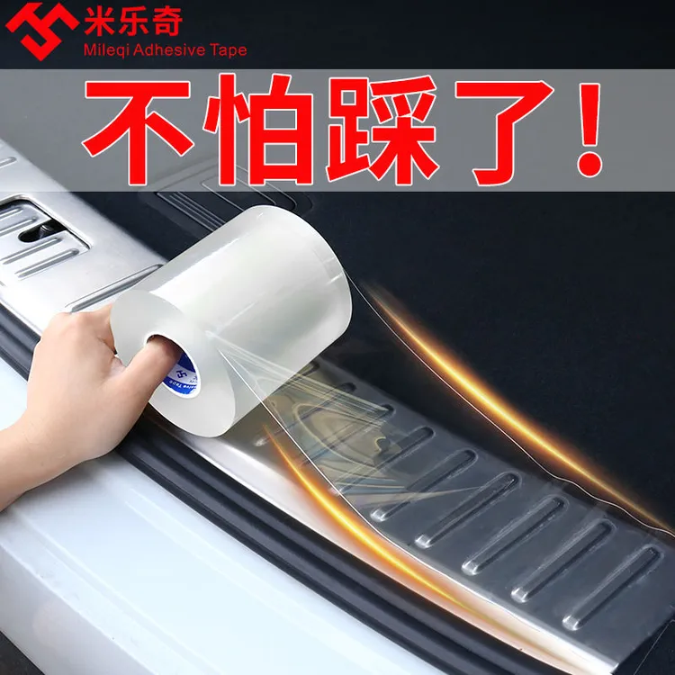 透明汽车门槛条防踩贴防刮车门脚踏板后备箱防护条防撞贴单面胶带