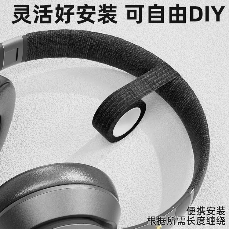 通用头戴式耳机头梁保护套魔音雷蛇索尼铁三角森海塞尔横顶梁胶带
