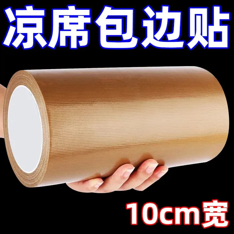 竹凉席修补贴自粘型草席竹条断裂修补贴沙发座椅床破洞补席子包边