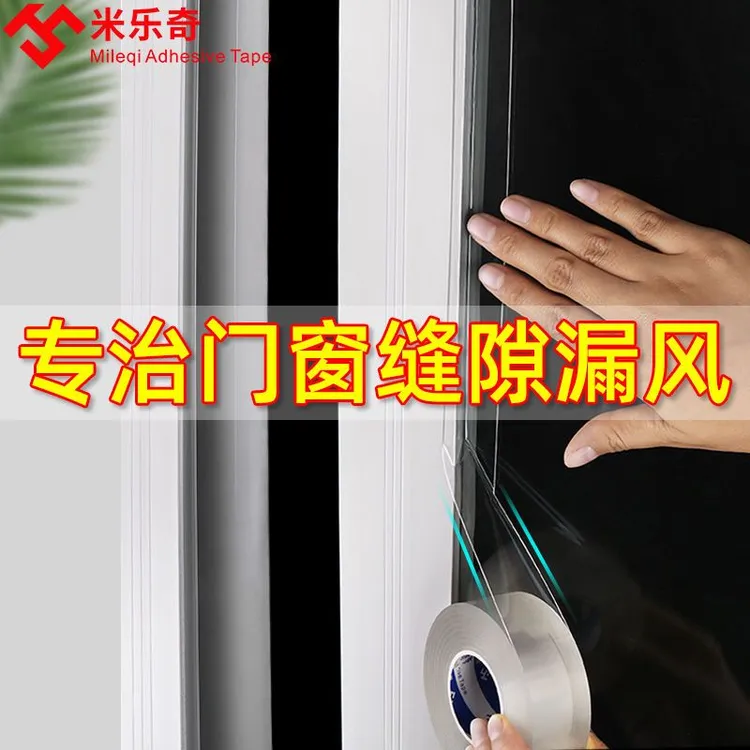 封窗户胶带防风门窗密封挡风神器塑钢窗保暖粘窗框缝隙漏风密封条