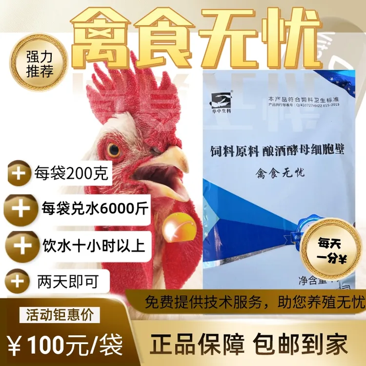 禽食无忧：酵母饲料添，解内热、泄火，饮水10小时以上，全店满300包邮