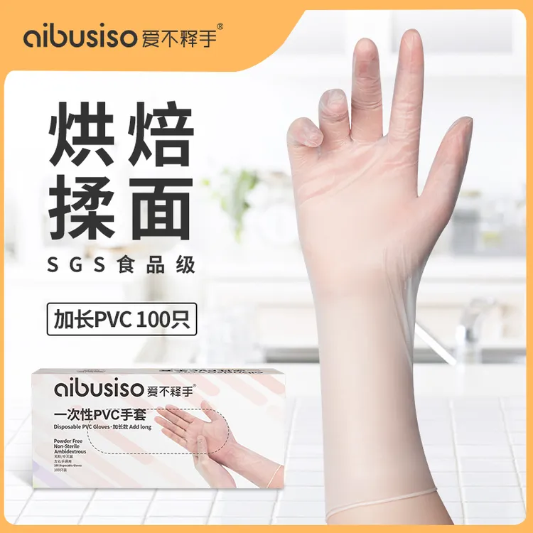 爱不释手一次性手套食品级pvc塑料厨房专用商用护手家用薄揉面
