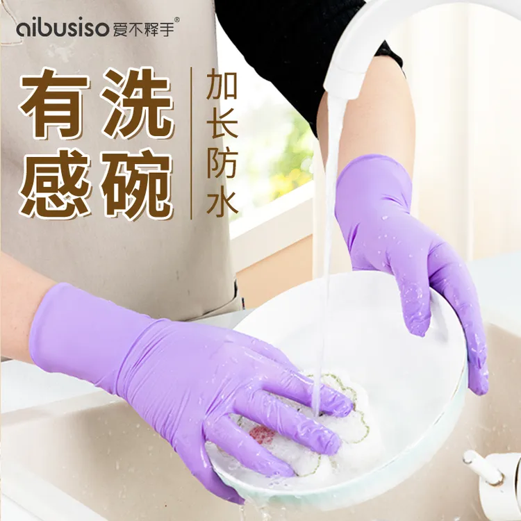 爱不释手防水一次性手套丁腈家用加厚防油家务耐磨一次性手套洗碗