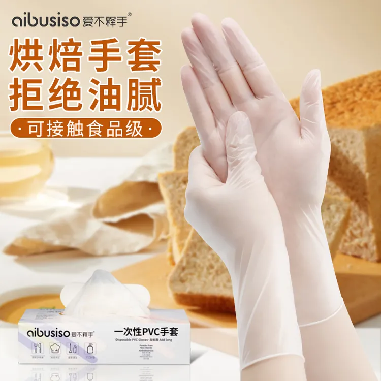 爱不释手一次性手套家用防油防水透明加厚耐用厨房用抽取式家务